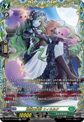 追憶の妖精 エィネルク (DZ-BT17/FFR16)