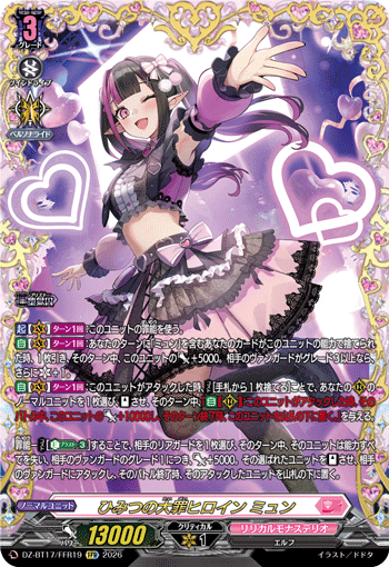 ひみつの大罪ヒロイン ミュン (DZ-BT17/FFR19)
