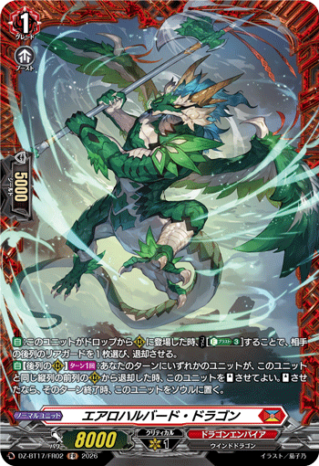 エアロハルバード?ドラゴン (DZ-BT17/FR02)