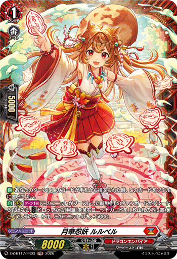 月華忍妖 ルルベル (DZ-BT17/FR03)