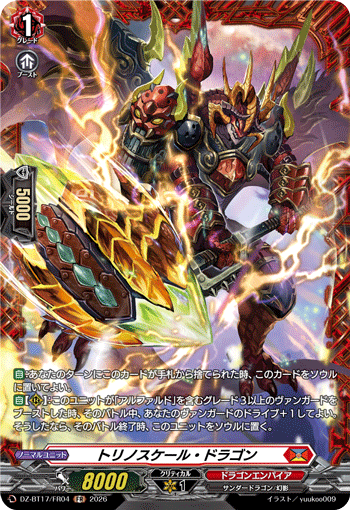 トリノスケール?ドラゴン (DZ-BT17/FR04)