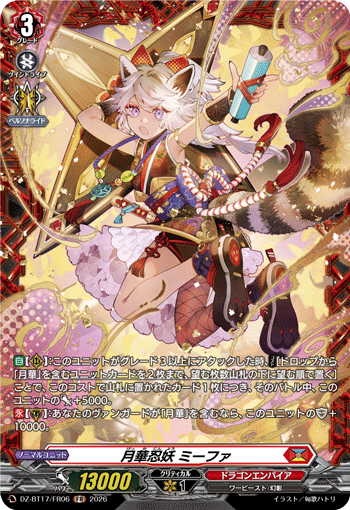 月華忍妖 ミーファ (DZ-BT17/FR06)