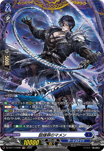 殴撻罪のマメン (DZ-BT17/FR09)