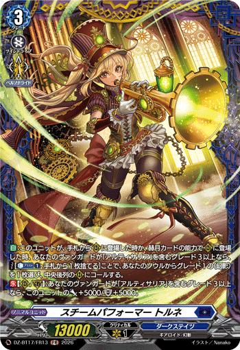スチームパフォーマー トルネ (DZ-BT17/FR13)