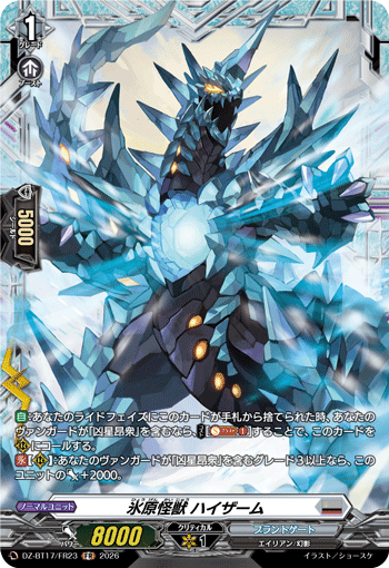 氷原怪獣 ハイザーム (DZ-BT17/FR23)