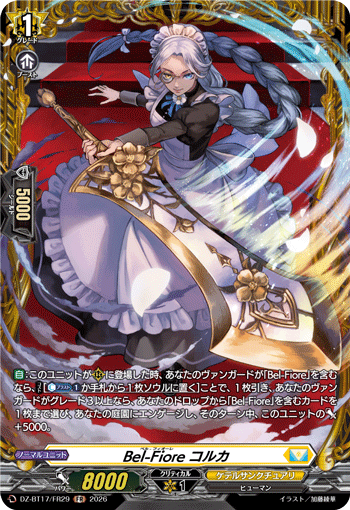 Bel-Fiore コルカ (DZ-BT17/FR29)