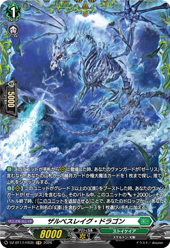 ザルベスレイグ?ドラゴン (DZ-BT17/FR35)