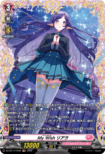 My Wish リアラ (DZ-BT17/FR46)