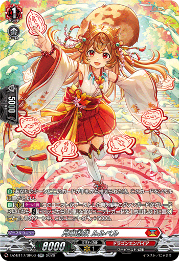 月華忍妖 ルルベル (DZ-BT17/SR06)