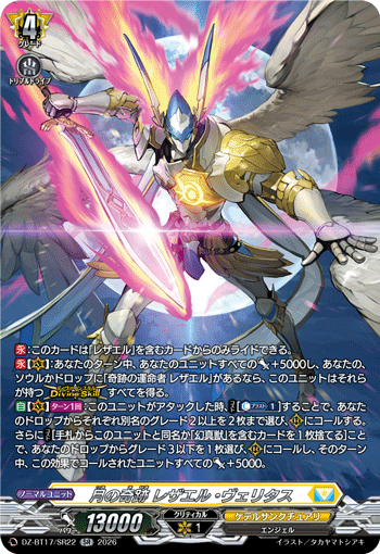 月の奇跡 レザエル?ヴェリタス (DZ-BT17/SR22)