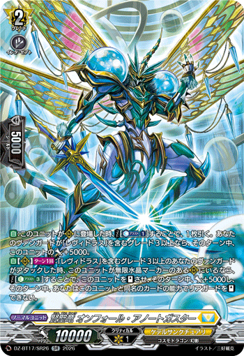 賢聖竜 オンフォール?アノートガスター (DZ-BT17/SR26)