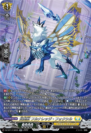 賢聖獣 フルナレッジ?フォクシル (DZ-BT17/SR29)