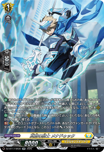 真意の騎士 メナドゥック (DZ-BT17/SR30)