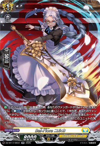 Bel-Fiore コルカ (DZ-BT17/SR31)
