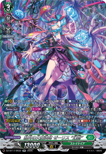 赫月の大魔法師 ゼーリス “幻創” (DZ-BT17/SR32)
