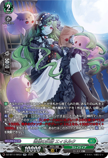 追憶の妖精 エィネルク (DZ-BT17/SR33)