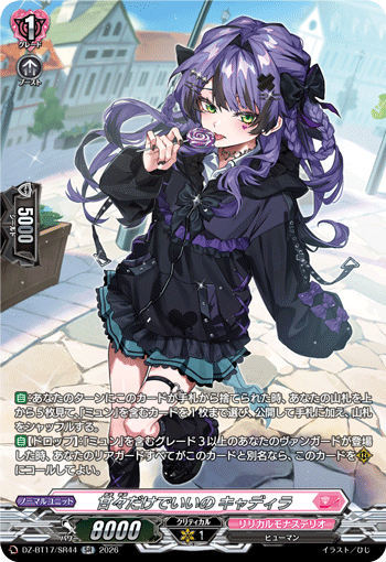 甘々だけでいいの キャディラ (DZ-BT17/SR44)