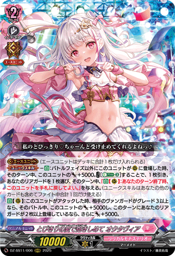 とびきりの愛で抱きしめて オクタヴィア (DZ-SS11/006)