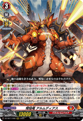 愕焔竜 アルムディアス (DZ-SS11/008)