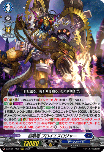 刻限竜 プロイエスロジャー (DZ-SS11/009)