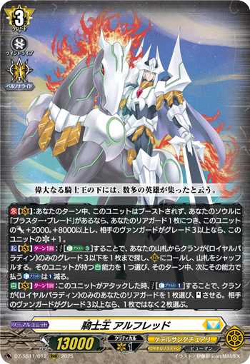 騎士王 アルフレッド (DZ-SS11/012)