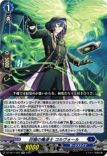 召鴉の魔道士 コルヴォール (DZ-SS11/022)