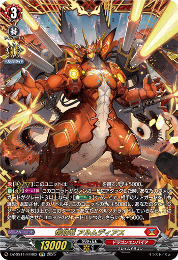 愕焔竜 アルムディアス (DZ-SS11/FFR02)