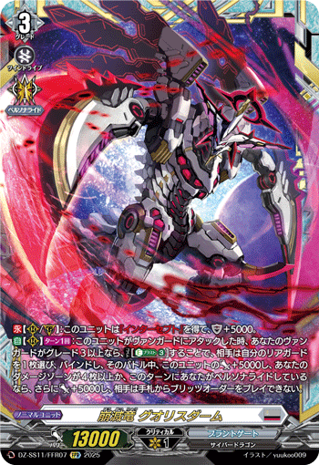 崩滅竜 グオリスダーム (DZ-SS11/FFR07)