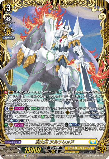 騎士王 アルフレッド (DZ-SS11/FFR10)