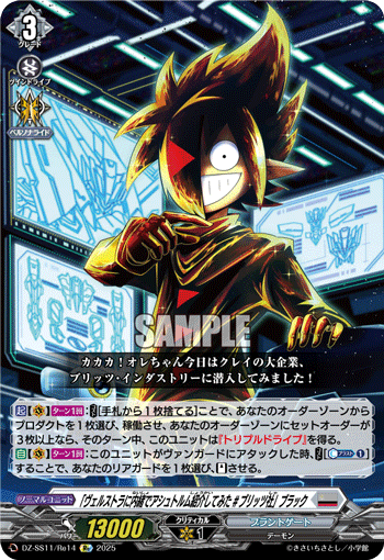 「ヴェルストラに内緒でアシュトルム紹介してみた #ブリッツ社」ブラック (DZ-SS11/Re14)