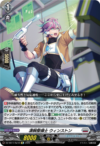 凄腕整備士 ウィンストン (DZ-SS11/Re18)