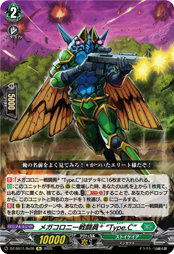 メガコロニー戦闘員⁺ “Type.C” (DZ-SS11/Re30)