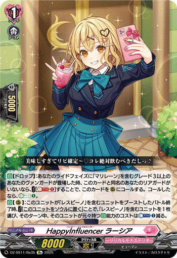 HappyInfluencer ラーシア (DZ-SS11/Re35)