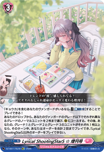 Lyrical ShootingStarS ☆ 増刊号 (DZ-SS11/Re48)
