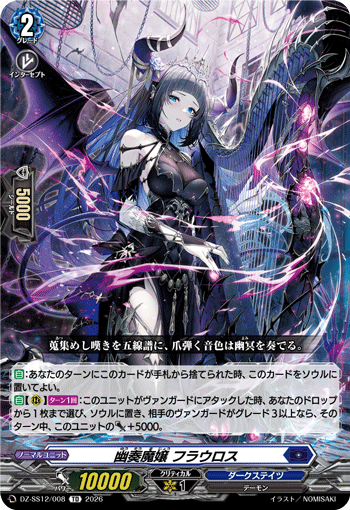 幽奏魔嬢 フラウロス (TD)