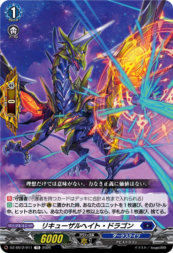 リキューザルヘイト・ドラゴン (TD)