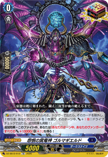 怨恨の冥竜神 ゴルマギエルド (TD)