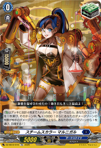 スチームスカラー マルニガル (TD)