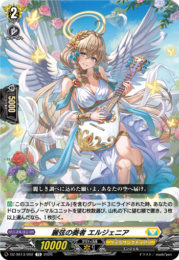 麗弦の奏者 エルジェニア (TD)
