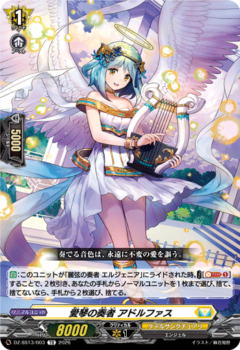愛琴の奏者 アドルファス (TD)