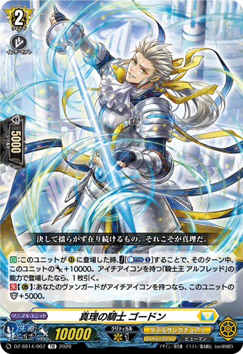 真理の騎士 ゴードン (DZ-SS14/007)