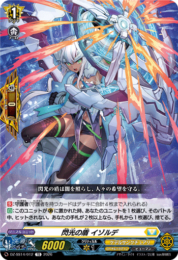 閃光の盾 イゾルデ (DZ-SS14/012)