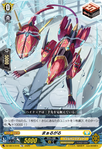 まぁるがる (DZ-SS14/016)