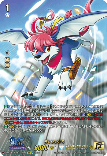 ういんがる (DZ-SS14/15thSP03)