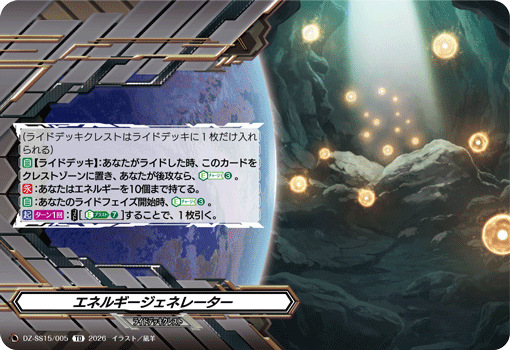エネルギージェネレーター (DZ-SS15/005)