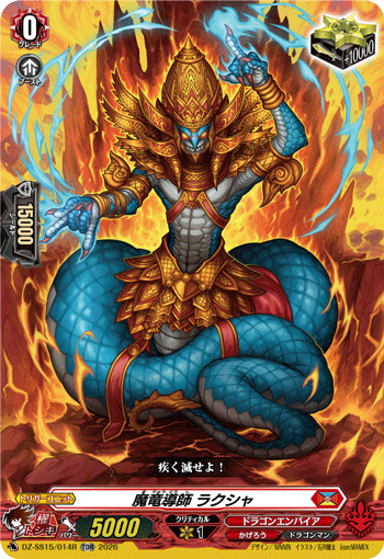 魔竜導師 ラクシャ (DZ-SS15/014R)