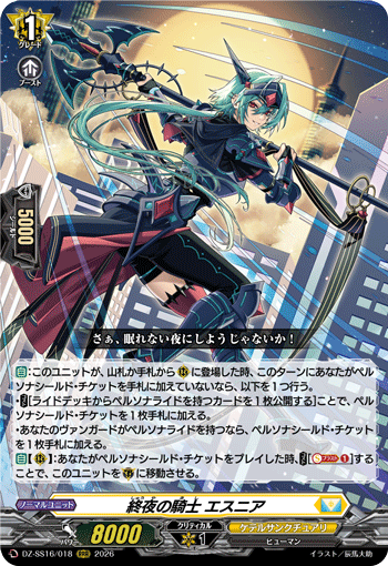 終夜の騎士 エスニア (DZ-SS16/018)