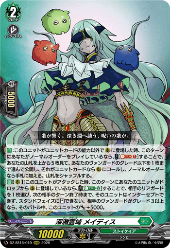 深淵霊域 メイディス (DZ-SS16/019)
