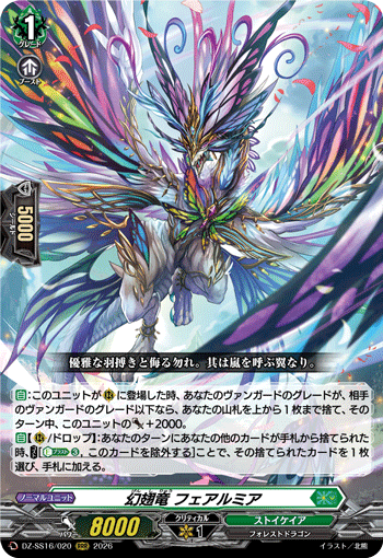 幻翅竜 フェアルミア (DZ-SS16/020)