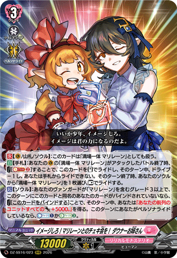 イメージしろ！マリレーンとのチェキ会を！ ダウナーお姉さん (DZ-SS16/023)